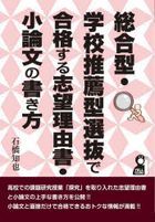 sougougata gatsukousuisengata sembatsu de goukaku suru e ru butsukusu