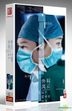 Surgeons (2017) (DVD) (Ep. 1-44) (End) (China Version)