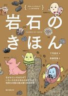 gansekinokihon yasashiiirasutodeshitsukariwakaru