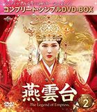 燕雲台 (DVD) (BOX2)(日本版) 