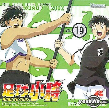 Yesasia Captain Tsubasa Road To 02 Vol 19 Vcd Japanese Animation Pop In Entertainment Hk Anime In Chinese Free Shipping North America Site