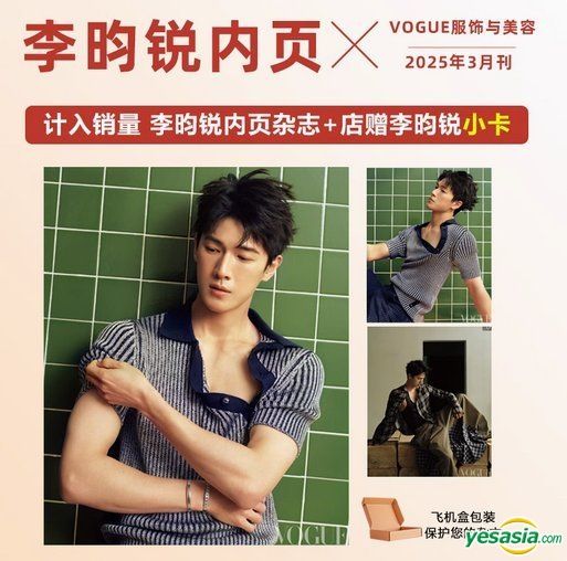 YESASIA: Vogue China : MAR 2025 (Cover : Li Yun Rui ) PHOTO/POSTER - Li ...