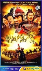 楚漢風雲 (1-30集) (続) (中国版) 
