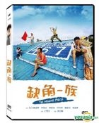 The Missing Piece (2015) (DVD) (English Subtitled) (Taiwan Version)