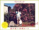 Aoi Yu Postcard Photo Album -Portugirl