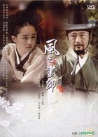 The Painter of the Wind (DVD) (Part I) (Multi-audio) (SBS TV Drama) (Taiwan Version)