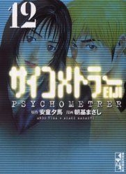 Yesasia サイコメトラーｅｉｊｉ ｖｏｌ １２ 講談社漫画文庫 安童夕馬 原作 朝基まさし 漫画 講談社 日本語のコミック 無料配送 北米サイト