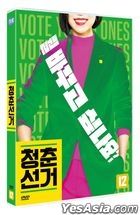 Vote Young Ones (DVD) (首批限量版) (韓國版)