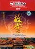 Imperial Palace Of The Ming & Qing Dynasties (VCD) (China Version)