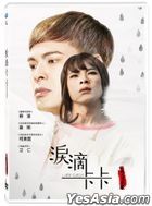 淚滴卡卡 (DVD) (台灣版)