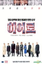 Hero (2007) (DVD) (DTS) (Korea Version)