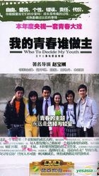 Who To Decide My Youth (H-DVD) (End) (China Version)