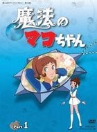 Omoide no Anime Library Dai 13 Shu Maho no Makochan DVD Box Digitally Remastered Edition Part 1 (DVD)(Japan Version)