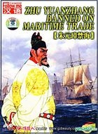 Zhu Yuanzhang Banned On Maritime Trade (DVD) (English Subtitled) (China Version)