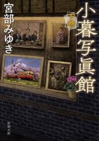 kogure shiyashinkan 2 2 shinchiyou bunko mi 22 39