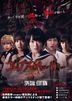 Corpse Party Unlimited Ver. (Blu-ray) (Special Edition) (Japan Version)