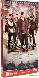 Wo De Tie Xie Jin Ge Meng (2014) (H-DVD) (Ep. 1-35) ( End) (China Version)