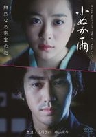 Konuka Ame  (Japan Version)