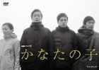 Kanata no Ko (DVD) (WOWOW TV Drama) (Japan Version)