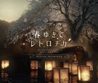 The Centennial Case: A Shijima Story Original Soundtrack   (Japan Version)