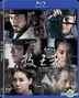 The Fatal Encounter (2014) (Blu-ray) (Hong Kong Version)