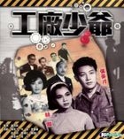 Fun In The Factory (VCD) (New Version) (Hong Kong Version)