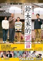 Lying To Mom (2018) (DVD) (Hong Kong Version)