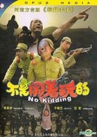 No Kidding (DVD) (China Version)