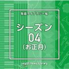 NTVM Music Library Hodo Library Hen Season 04 Oshogatsu (Japan Version)
