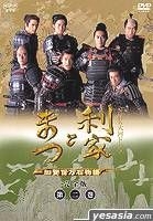 YESASIA : 利家与松加贺百万石物语完全版Vol.2 (日本版) DVD - 反町