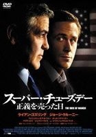 The Ides of March (2011) (DVD) (Japan Version)