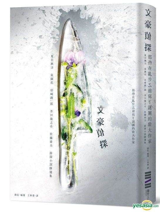 Yesasia Wen Hao Zhen Tan Na Xie Zai Jiang Hu Chuan Luan Bu Zhi Qian Xie Xia Mi Tuan De Wei Da Zuo Jia Xia Mu Shu Shi Quan