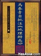 Ma Tai Qing Zi Pi Zhu ^ Di Li Bian Huo V