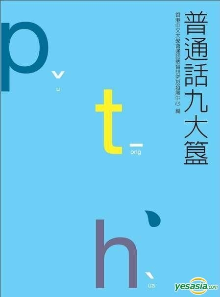 YESASIA: Pu Tong Hua Jiu Da Gui - Xiang Gang Zhong Wen Da Xue Pu Tong ...