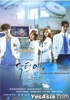 Doctor Stranger (2014) (DVD) (Ep. 1-20) (End) (Multi-audio) (SBS TV Drama) (Taiwan Version)