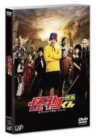 怪物小王子 電影 (DVD) (通常版) (日本版) 