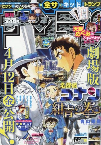 Yesasia 週刊少年サンデー ２０１９年４月２４日号 小学館 日本の雑誌 無料配送