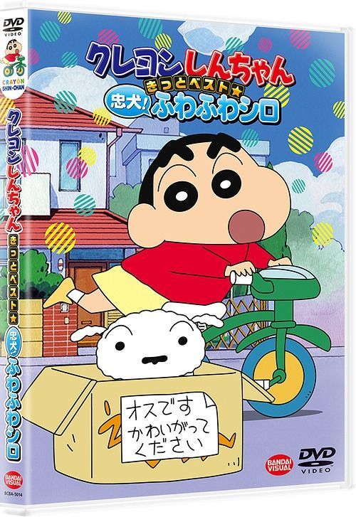 YESASIA: Crayon Shin-chan Kitto Best Chuuken! Fuwafuwa Shiro (DVD