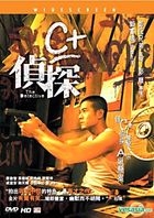 C+偵探 (DVD) (香港版) 