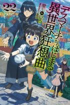 Death March to the Parallel World Rhapsody 22
