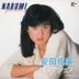 安田成美 コレクション (日本版)