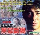 Chinese Midnight Express (Taiwan Version)