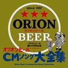 Orionbeer CM Song Daizenshuu (Japan Version)