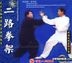 Wu Shi Tai Ji Quan Chuan Tong Lao Jia Yu San Shou - Er Lu Quan Jia (VCD) (China Version)