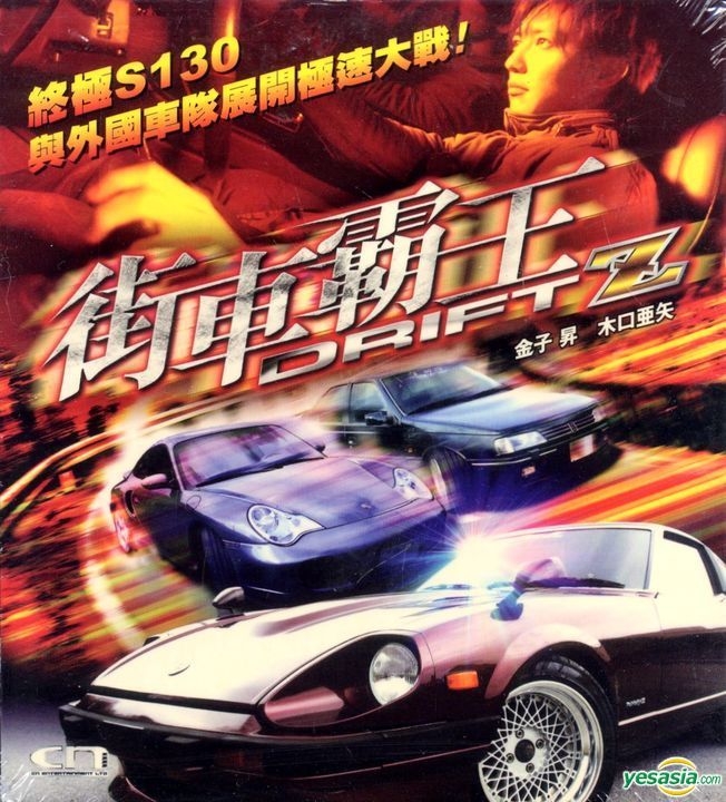 YESASIA: Drift Z (VCD) (Hong Kong Version) VCD - Kaneko Noboru, CN ...