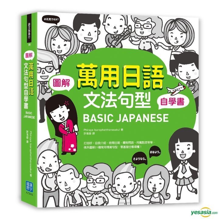 YESASIA BASIC JAPANESE Tu Jie‧ Wan Yong Ri Yu Wen Fa Ju Xing Zi Xue