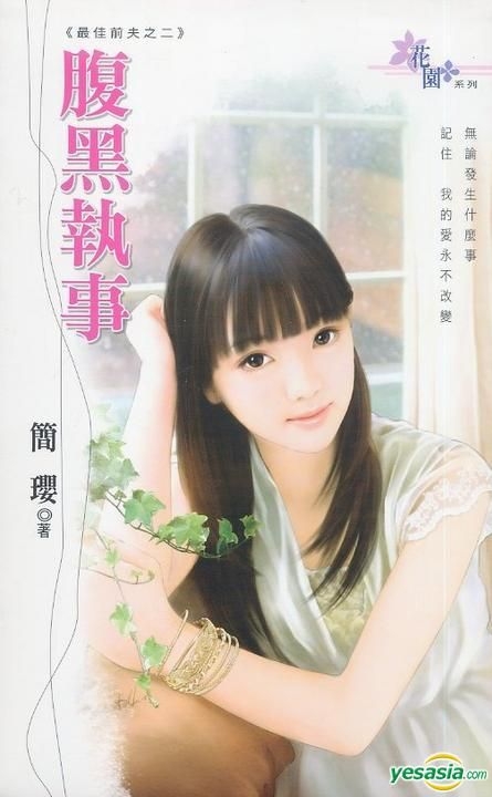 Yesasia Hua Yuan Xi Lie 1532 Zui Jia Qian Fu Zhi Er Fu Hei Zhi Shi Yesasia Hua Yuan Xi Lie 1532 Zui Jia Qian Fu Zhi Er Fu Hei Zhi Shi