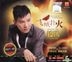 Zhen Qing Mei Li Ge Zhan  Fei E Pu Huo Karaoke (VCD) (Malaysia Version)