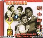 Hu Shi Ri Ji (VCD) (China Version)