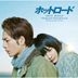 Movie Hot Road Original Soundtrack (Japan Version)